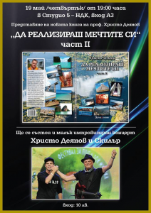 ХРИСТО-ДЕЯНОВ--ПОКАНА6789