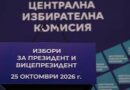 Номерата на кандидатпрезидентските двойки бяха изтеглени от ЦИК