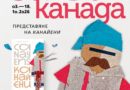 Световноизвестният канадски писател Силвен Ривар представя книга и изложба в Етнографския музей