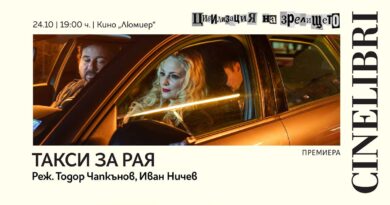 Българските екранизации в програмата на Синелибри 2026